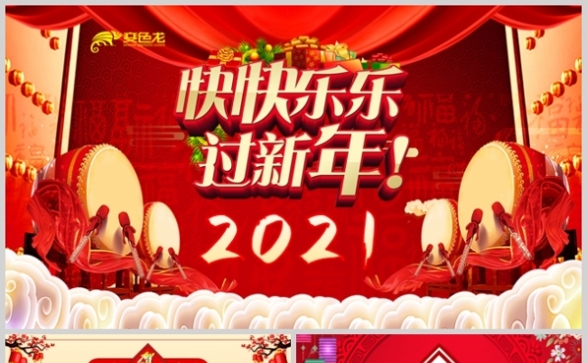 喜迎新春吉祥如意过大年PPT模板缩略图