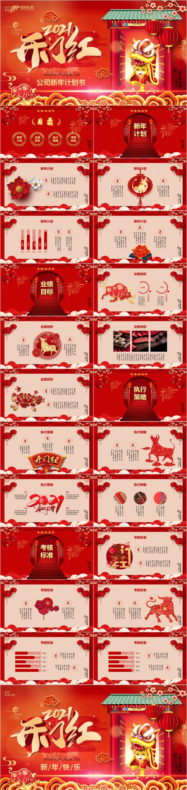 红金喜庆2021新年工作计划书PPT模板