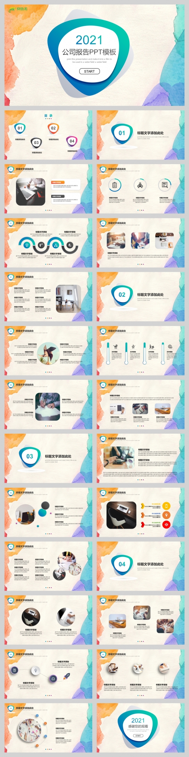 商务多彩2021工作汇报总结PPT模板