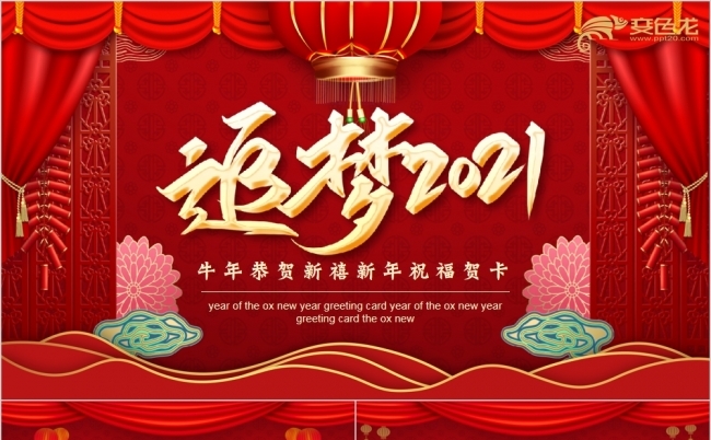 牛年恭贺新禧新年祝福贺卡PPT模板缩略图