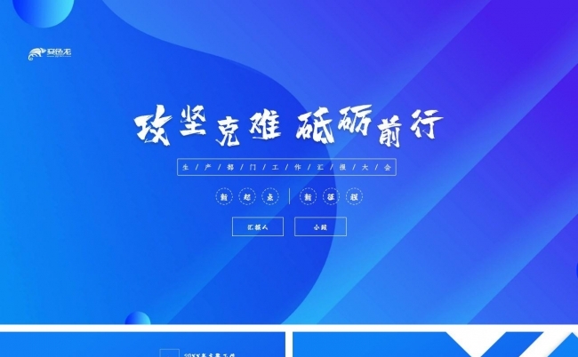 蓝色高端工作职场汇报PPT模板缩略图
