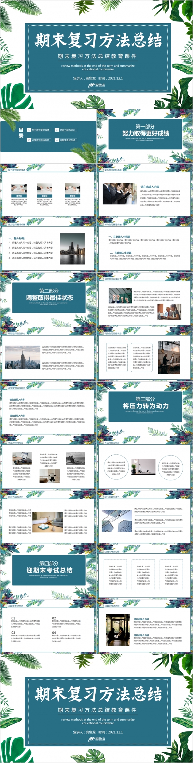 说明文说明方法ppt 原创说明文说明方法ppt免费下载 变色龙ppt