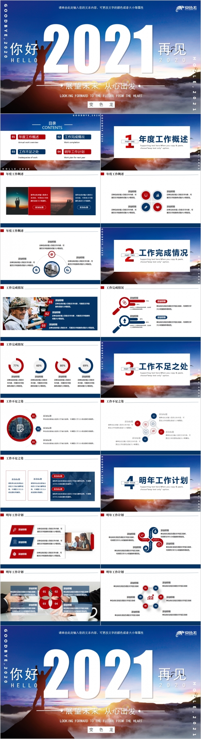 你好2021再见2020开年工作计划总结PPT模板