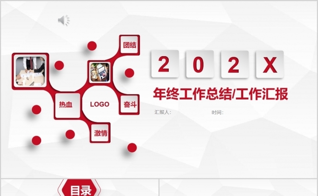 红色微粒体年终总结汇报PPT模板缩略图