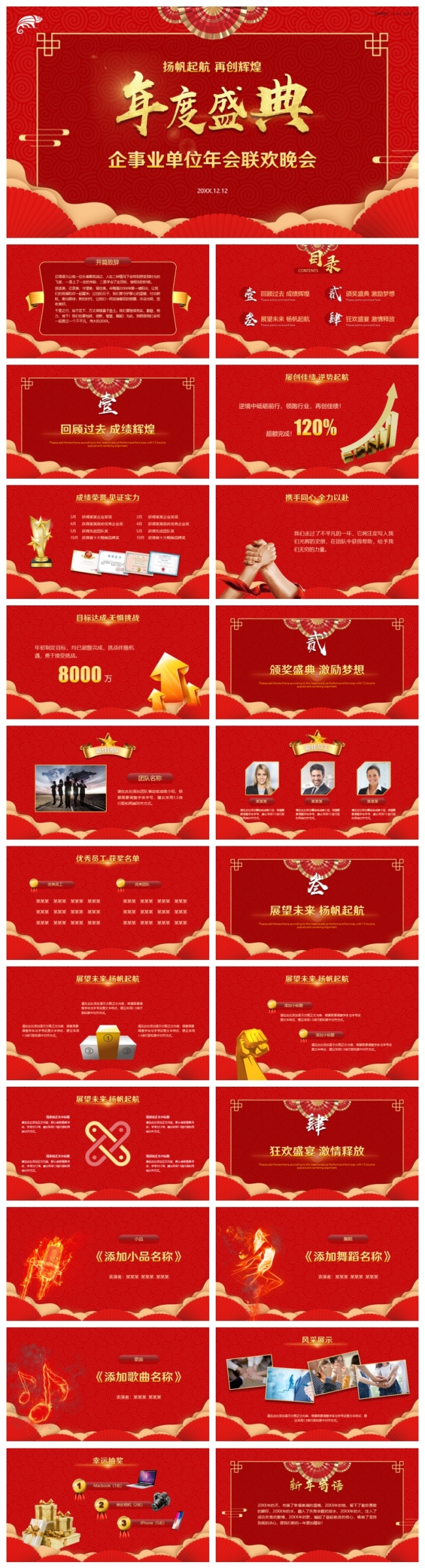 红色喜庆中国风公司年会联欢会PPT模板