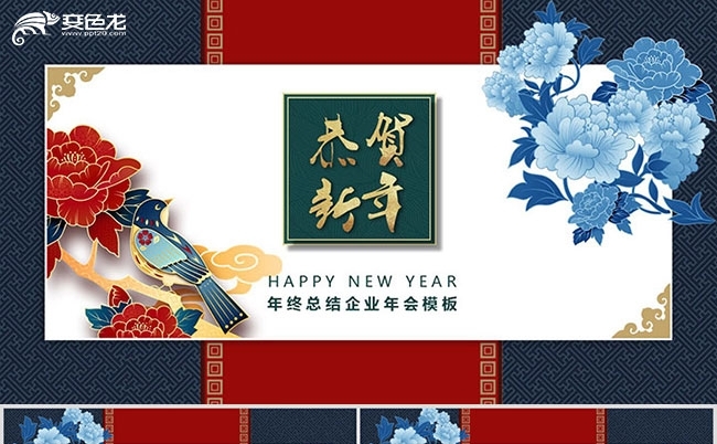 蓝红拼接年终总结年会颁奖模板缩略图