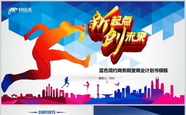 2021蓝色时尚简约商务殿堂商业计划书PPT模板缩略图
