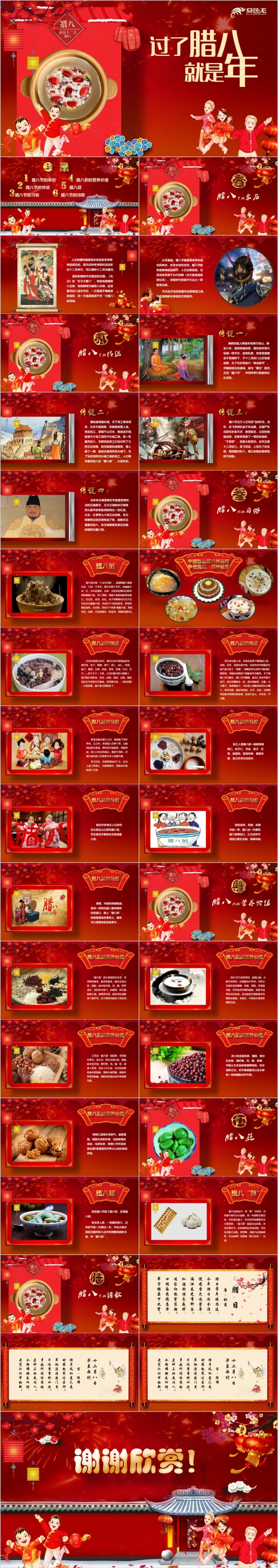 中国风过了腊八就是年中国传统节日PPT模板