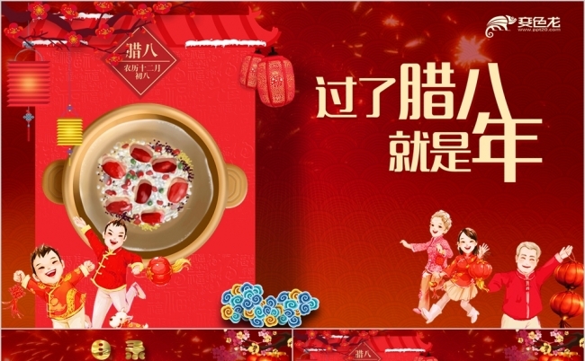 中国风过了腊八就是年中国传统节日PPT模板缩略图