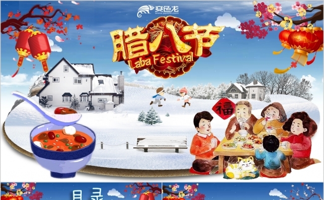 小孩小孩你别馋过了腊八就是年童谣动画片PPT模板缩略图