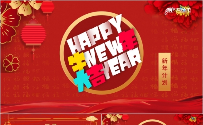 2021红色中国风牛年大吉新年工作计划PPT模板缩略图
