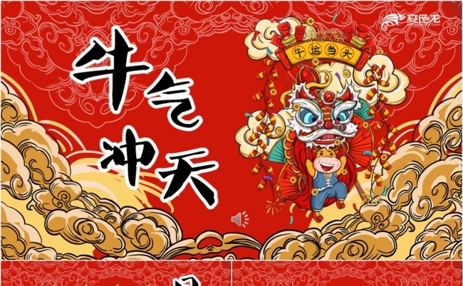 2021国潮风红色牛气冲天年度工作总结PPT模板缩略图