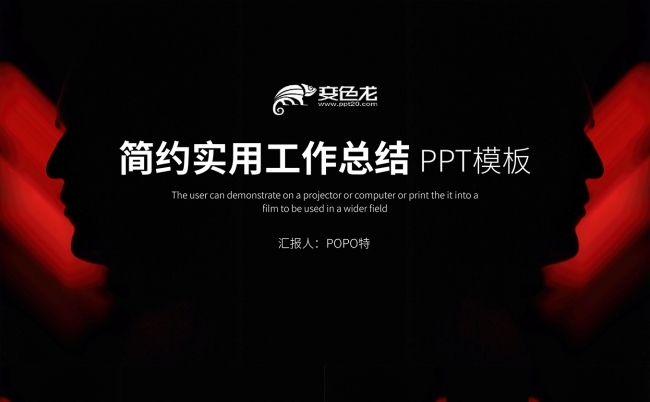 黑红商务简约实用工作总结PPT模板缩略图