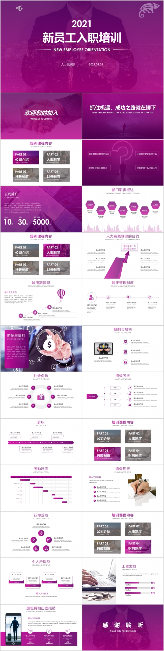 紫色调公司新员工入职培训PPT模板