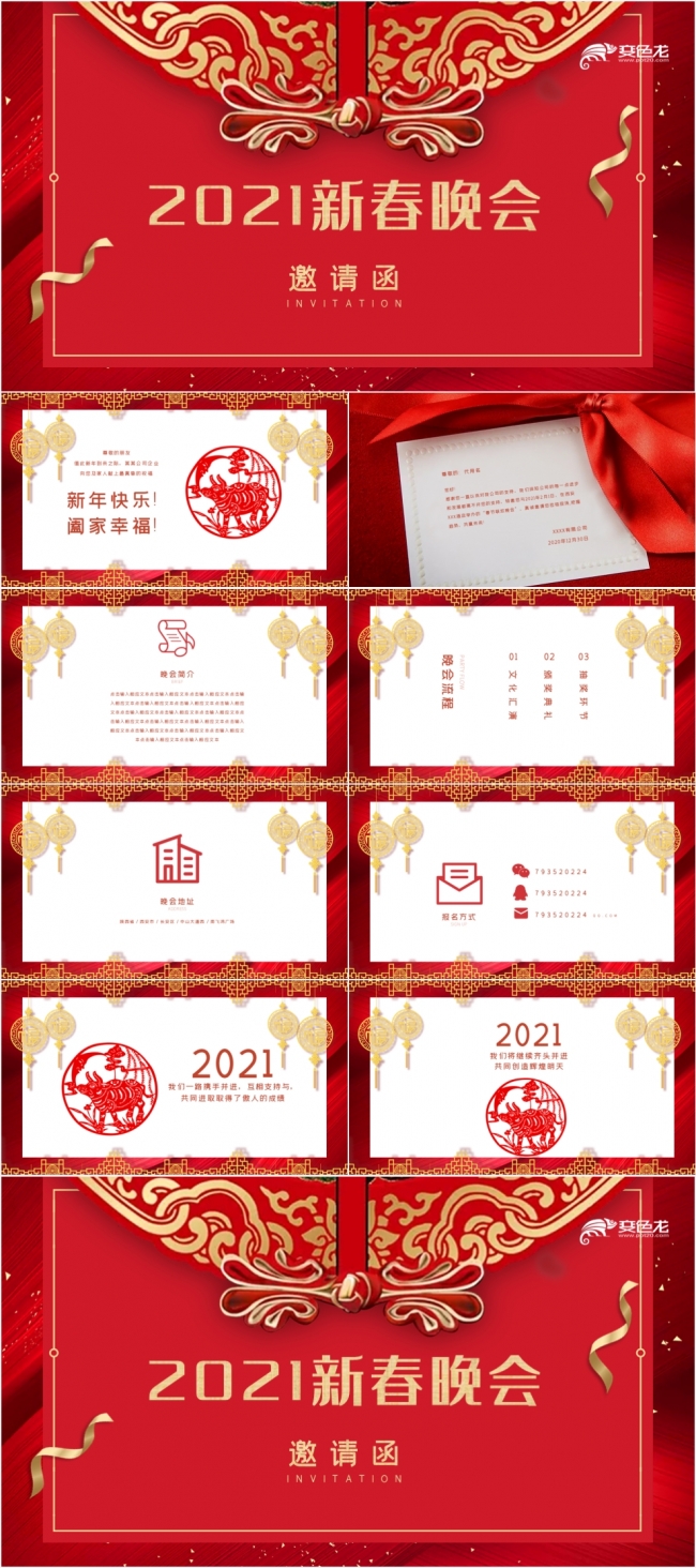 2021中国风红色新春晚会年会盛典邀请函PPT模板