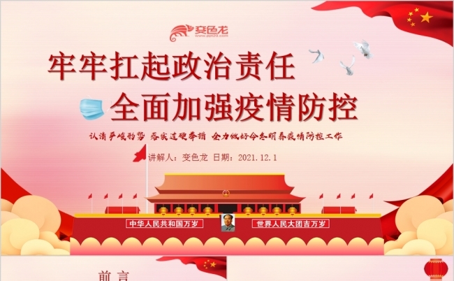 红色经典全面加强疫情防控PPT模板缩略图