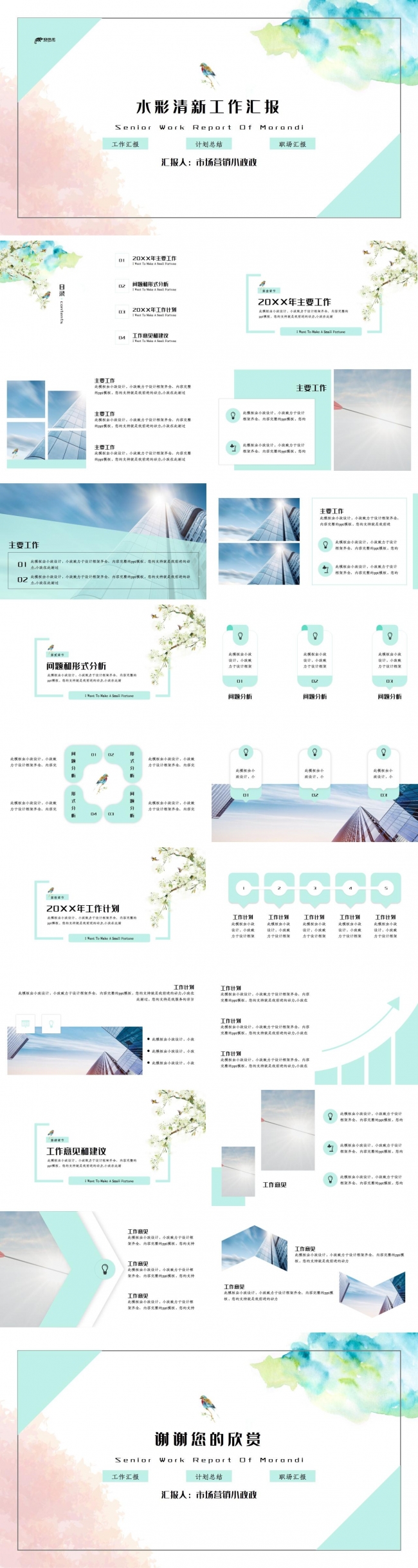 绿色水彩清新工作汇报PPT模板