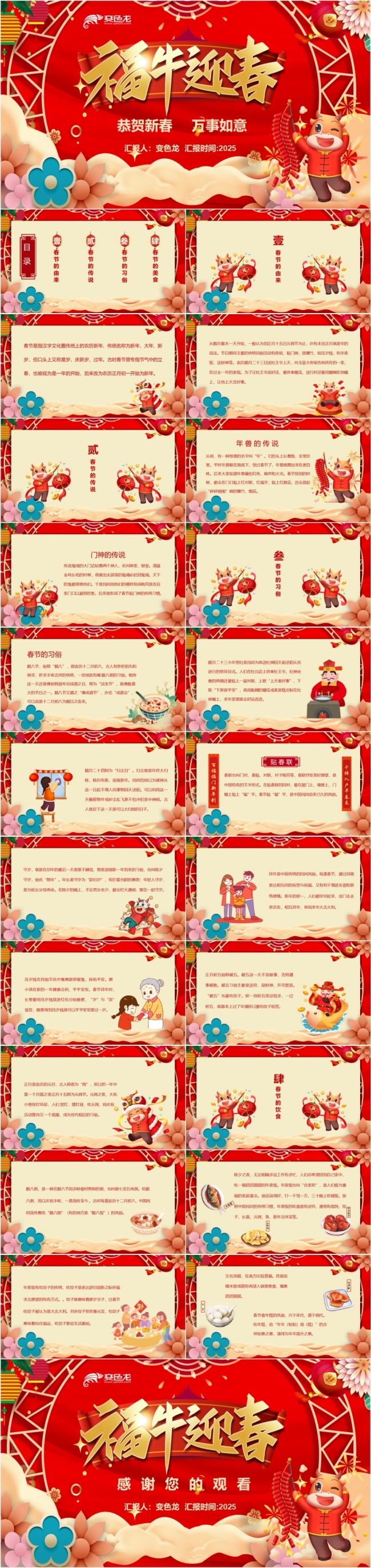 红色福牛迎春恭贺新春节日介绍PPT模板
