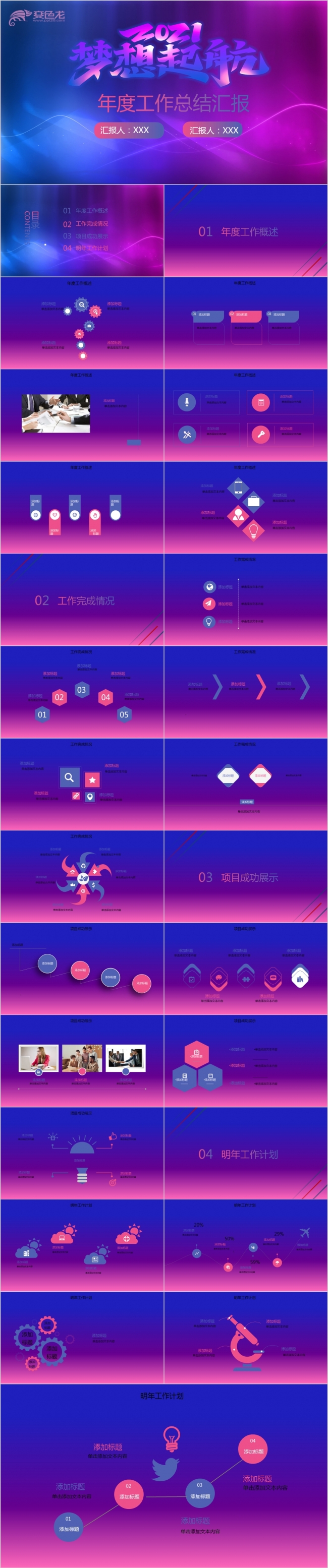 梦想起航商务渐变色年终工作总结PPT模板