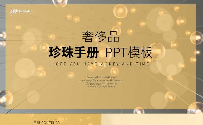 时尚黄色奢侈品珍珠手册PPT模板缩略图
