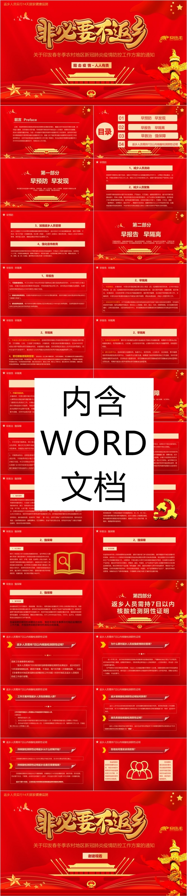 冬春季农村地区新冠肺炎疫情防控措施PPT模板