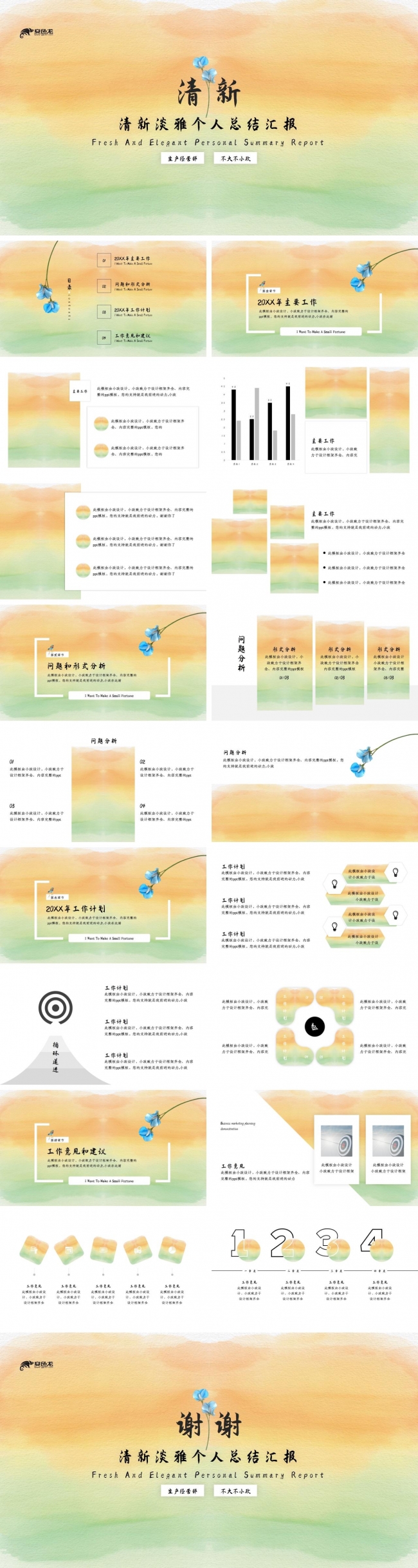 清新淡雅个人总结汇报PPT模板