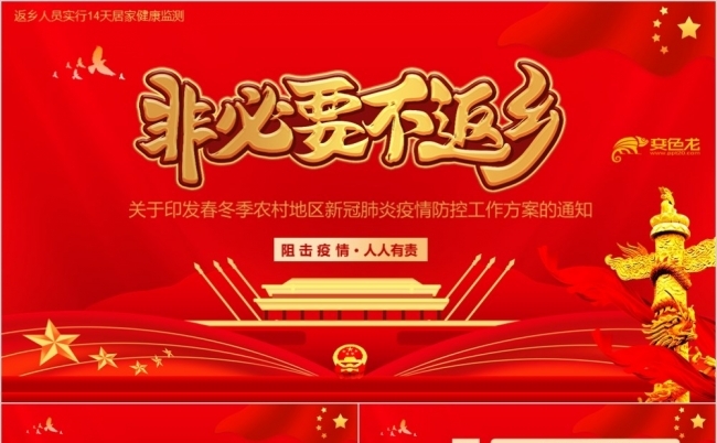 冬春季农村地区新冠肺炎疫情防控措施PPT模板缩略图
