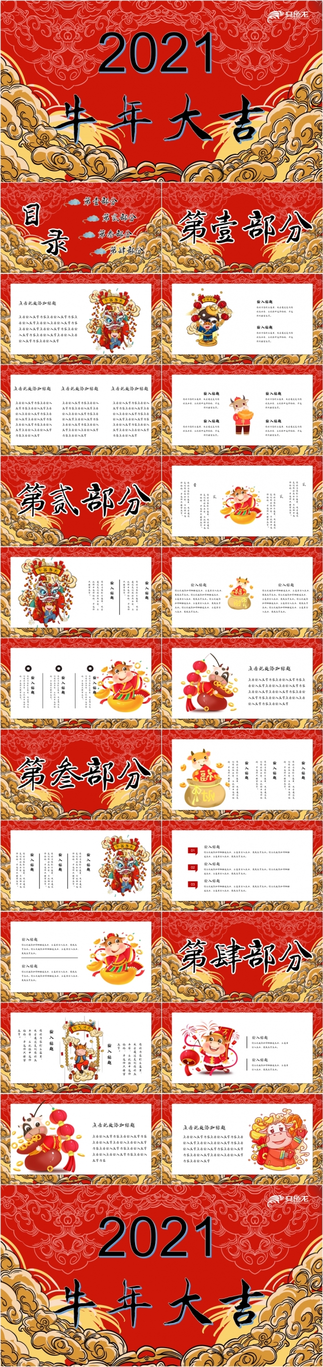 2021红色国潮风牛年大吉年终工作总结PPT模板
