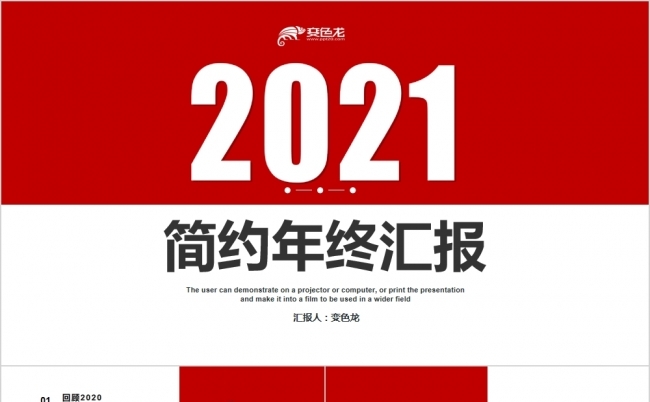 红色简约年终总结汇报PPT模板缩略图