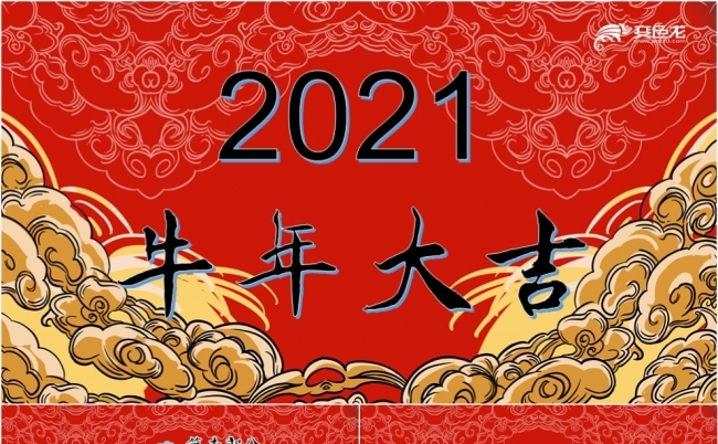 2021红色国潮风牛年大吉年终工作总结PPT模板缩略图