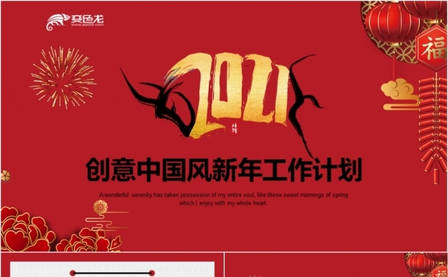2021中国风红色创意新年工作计划报告PPT模板缩略图