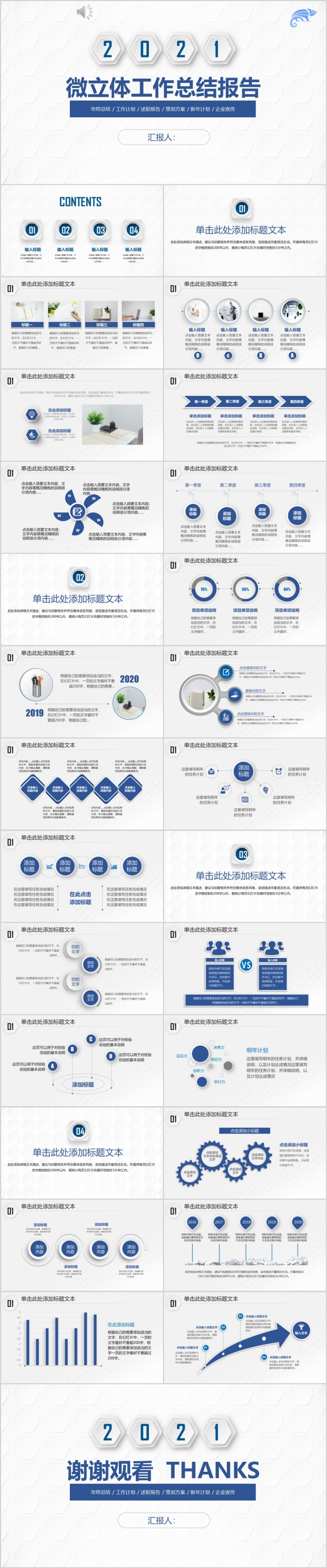 经典蓝微立体年终工作总结报告PPT模板