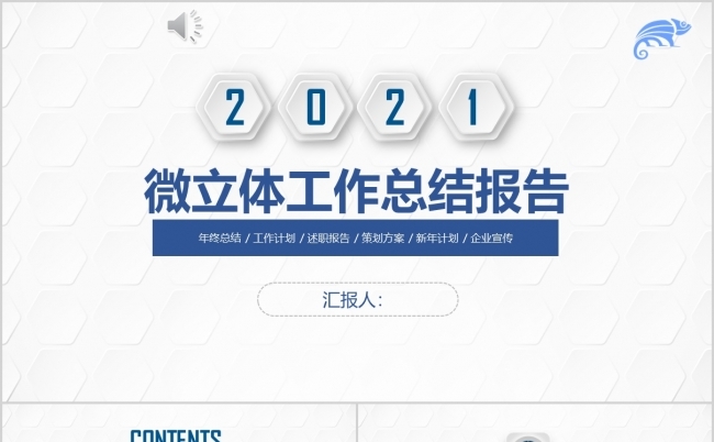 经典蓝微立体年终工作总结报告PPT模板缩略图