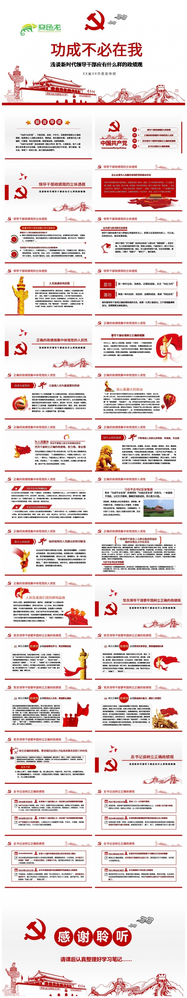 浅谈新时代领导干部应有什么样的政绩观PPT模板