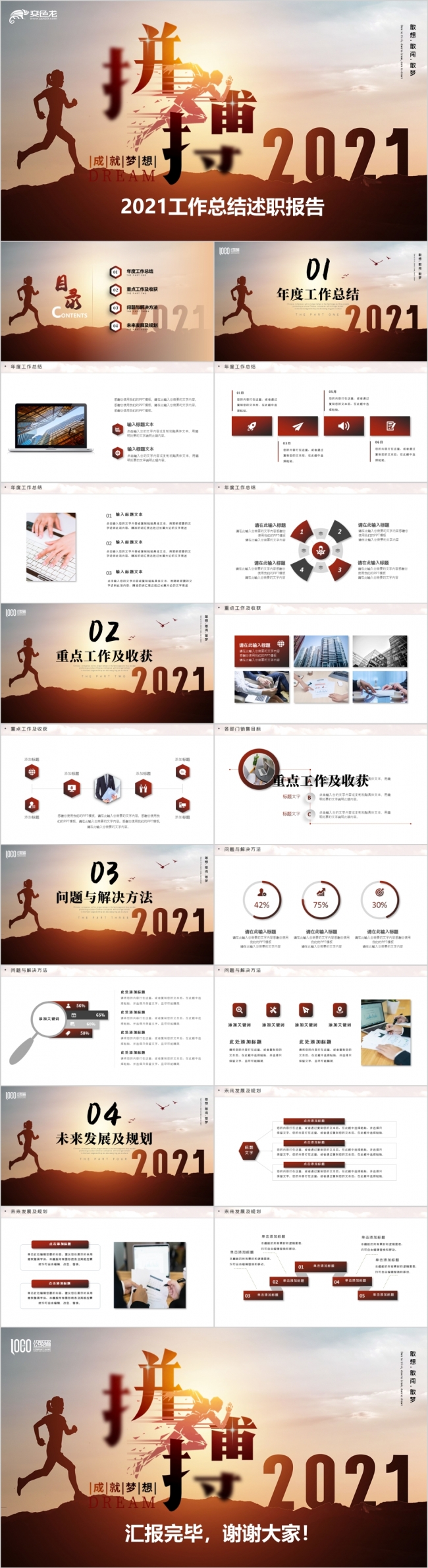 大气励志拼搏成就梦想工作总结PPT模板