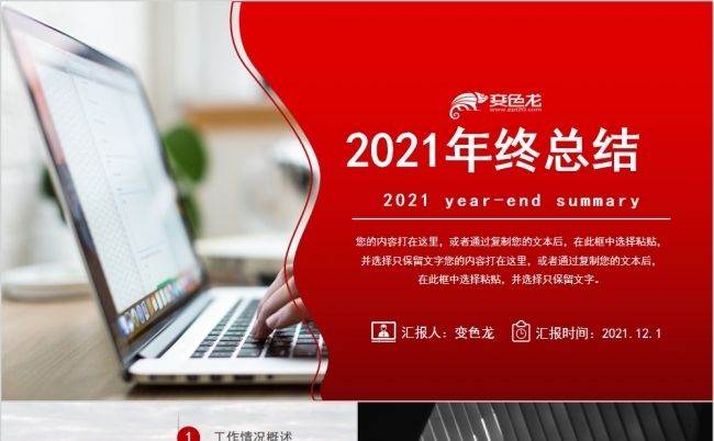 红色经典2021年终总结计划PPT模板缩略图