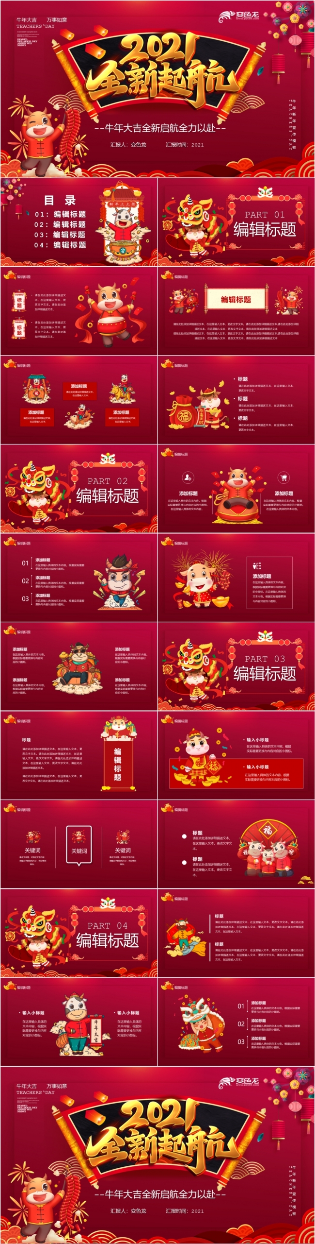 2021中国风红色全新起航年终总结汇报PPT模板