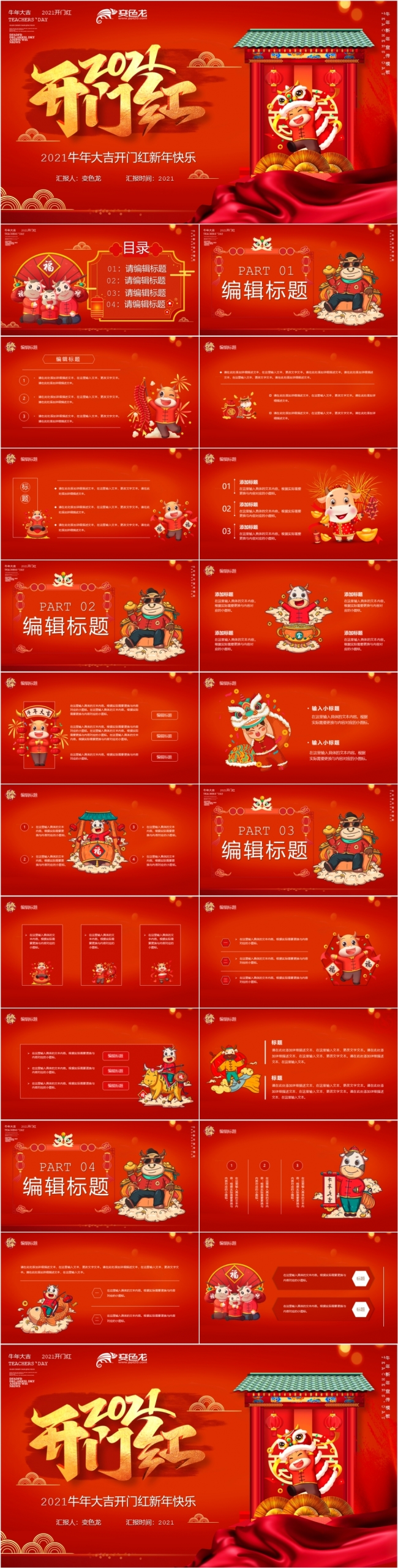 中国风红色2021开门大吉新年快乐PPT模板