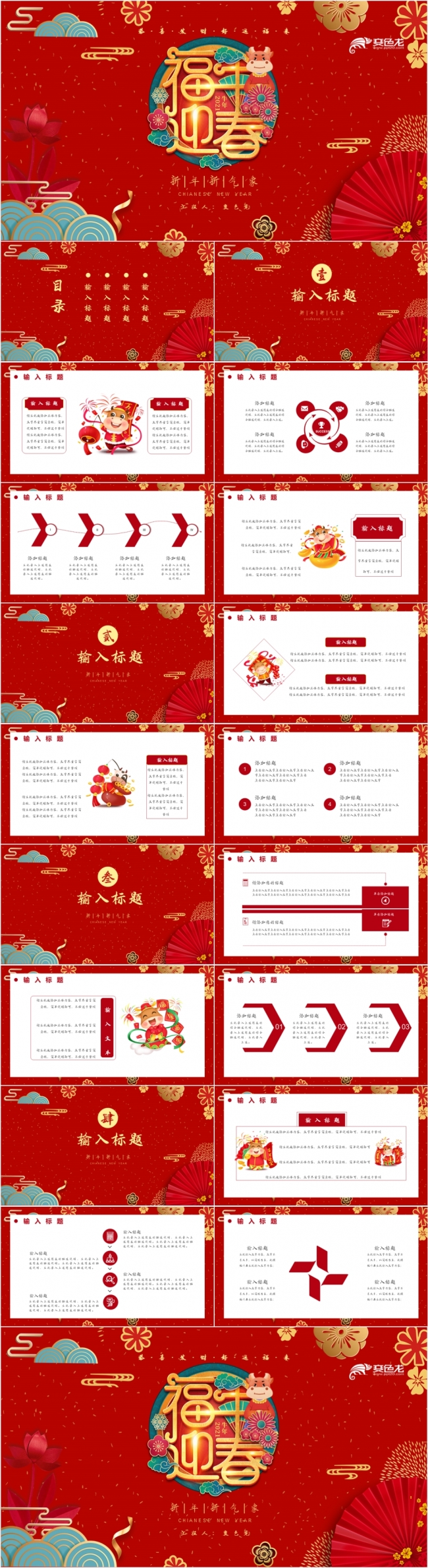 2021中国风福牛迎春新年计划PPT模板