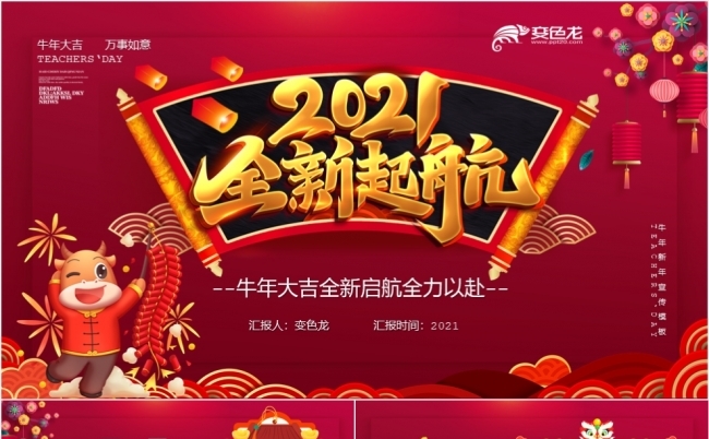 2021中国风红色全新起航年终总结汇报PPT模板缩略图