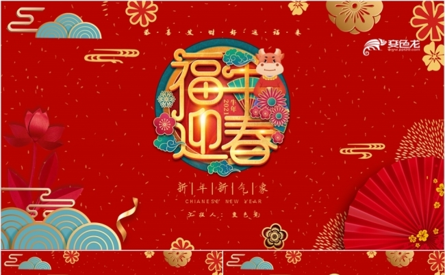 2021中国风福牛迎春新年计划PPT模板缩略图