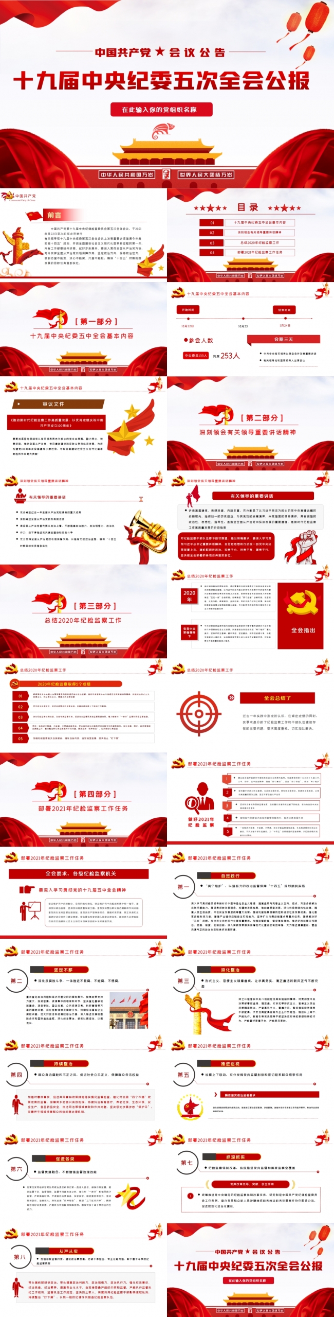 十九届中央纪委五次全会学习解读PPT模板