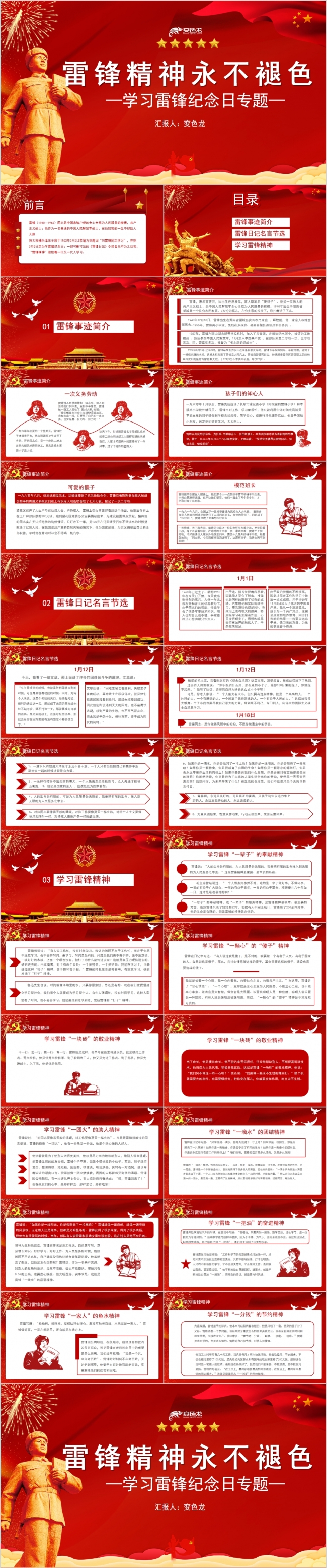 雷锋精神永不褪色学习雷锋纪念日PPT模板
