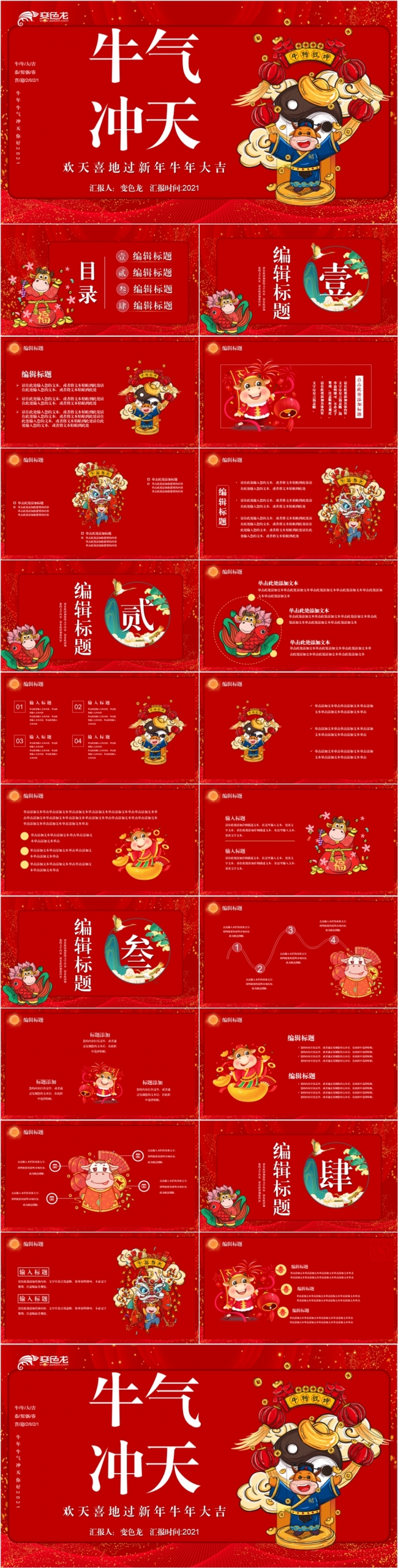 红色牛气冲天工作总结暨新年计划PPT模板