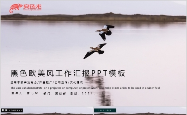 简约欧美风汇报总结PPT模板缩略图