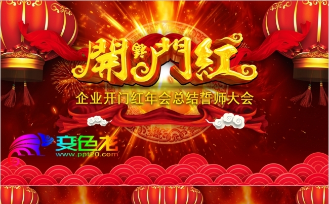 国风2021牛年年会颁奖会晚会总结PPT模板缩略图