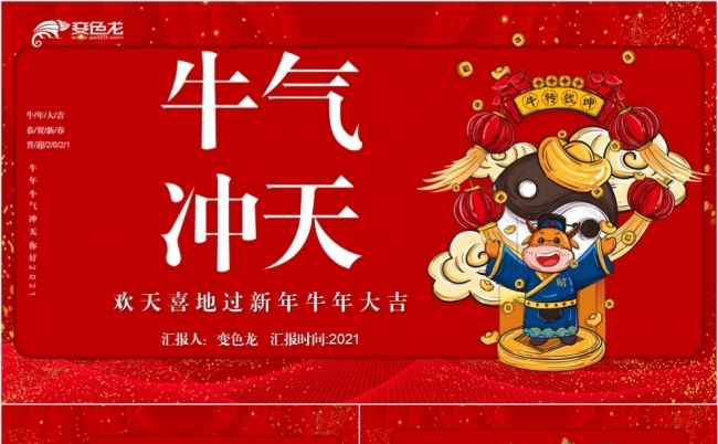 红色牛气冲天工作总结暨新年计划PPT模板缩略图