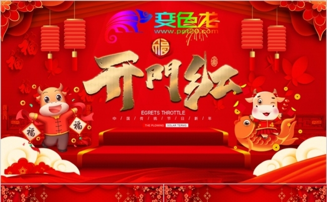 国风大气牛年年会颁奖会晚会总结PPT模板缩略图
