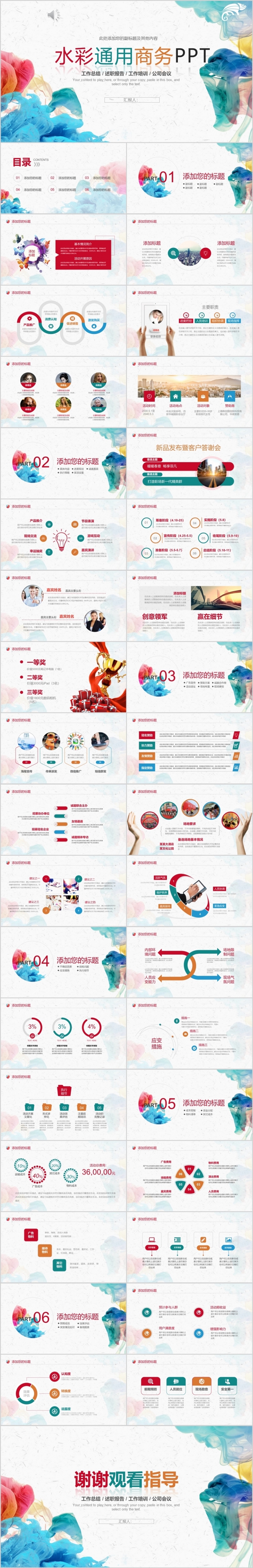 水彩风教师课件工作总结通用PPT