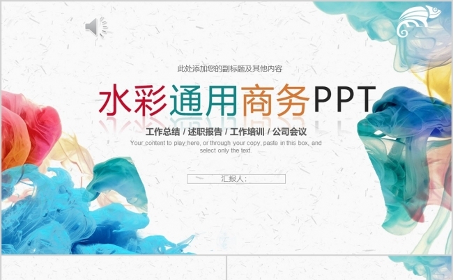 水彩风教师课件工作总结通用PPT缩略图